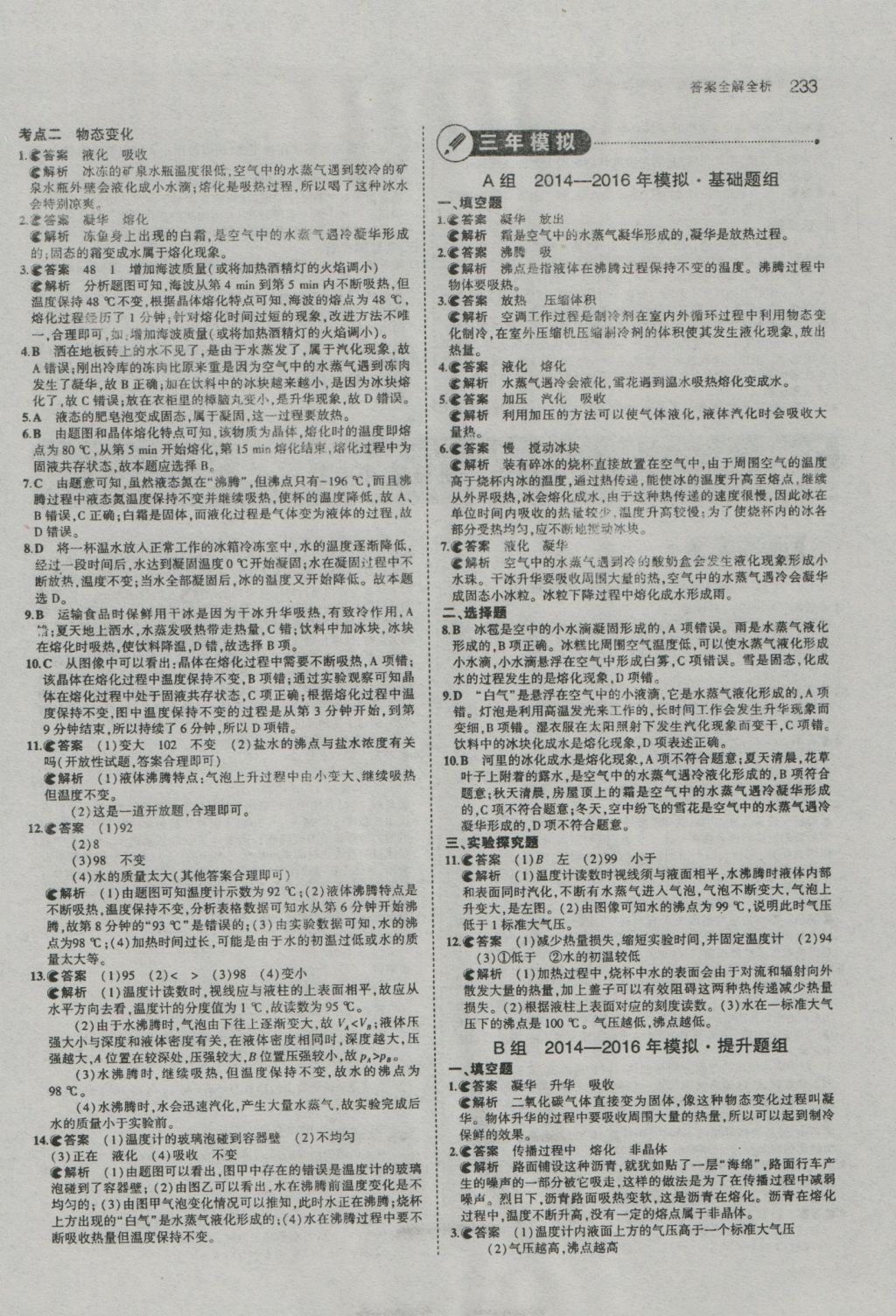 2017年5年中考3年模拟中考物理河南专用 参考答案第27页