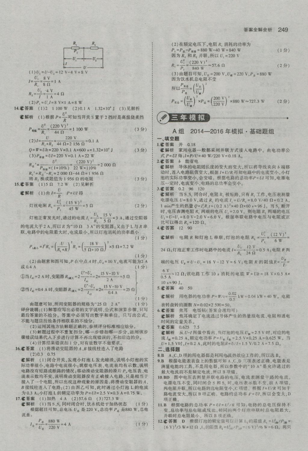 2017年5年中考3年模拟中考物理河南专用 参考答案第43页