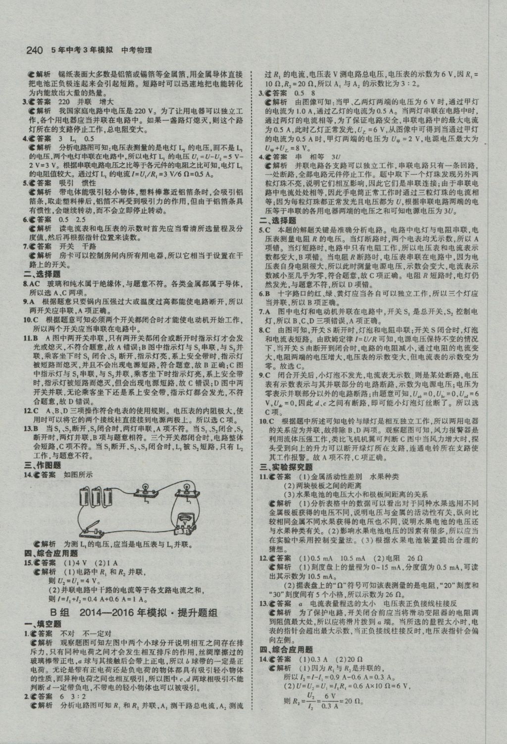 2017年5年中考3年模拟中考物理河南专用 参考答案第34页