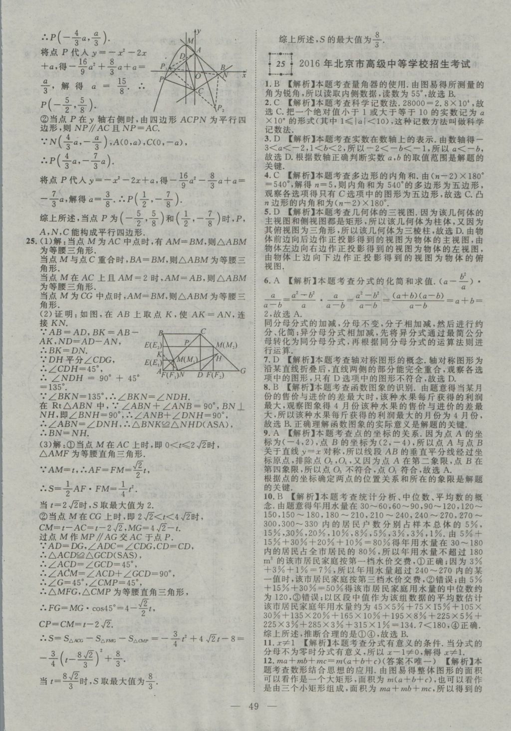 2017年智慧萬羽四川中考2016全國(guó)中考試題薈萃數(shù)學(xué) 參考答案第49頁