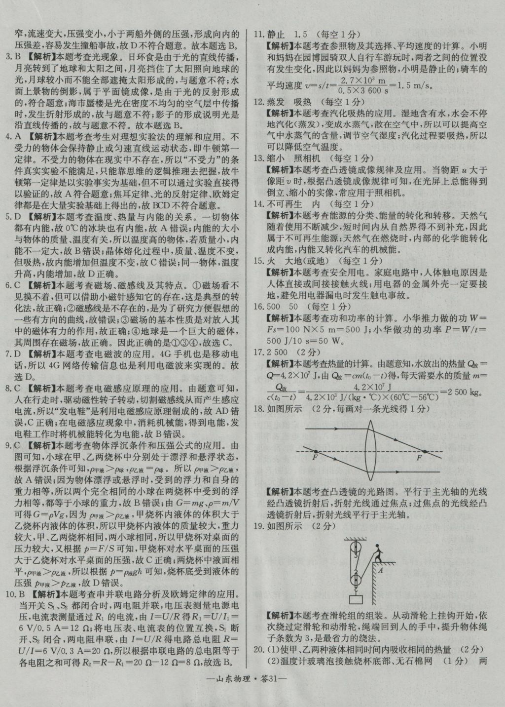 2017年天利38套山东省中考试题精选物理 参考答案第31页