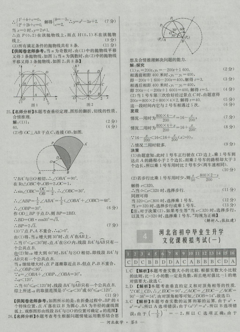 2017年天利38套河北省中考試題精選數(shù)學(xué) 參考答案第8頁