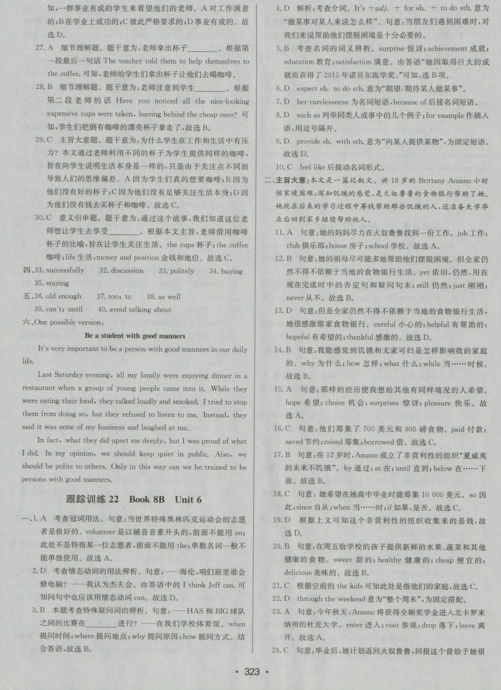 2017年启东中学中考总复习英语 参考答案第59页