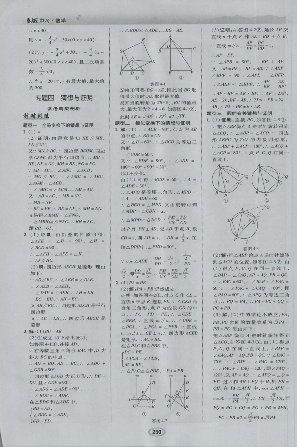 2017年荣德基点拨中考数学 参考答案第42页