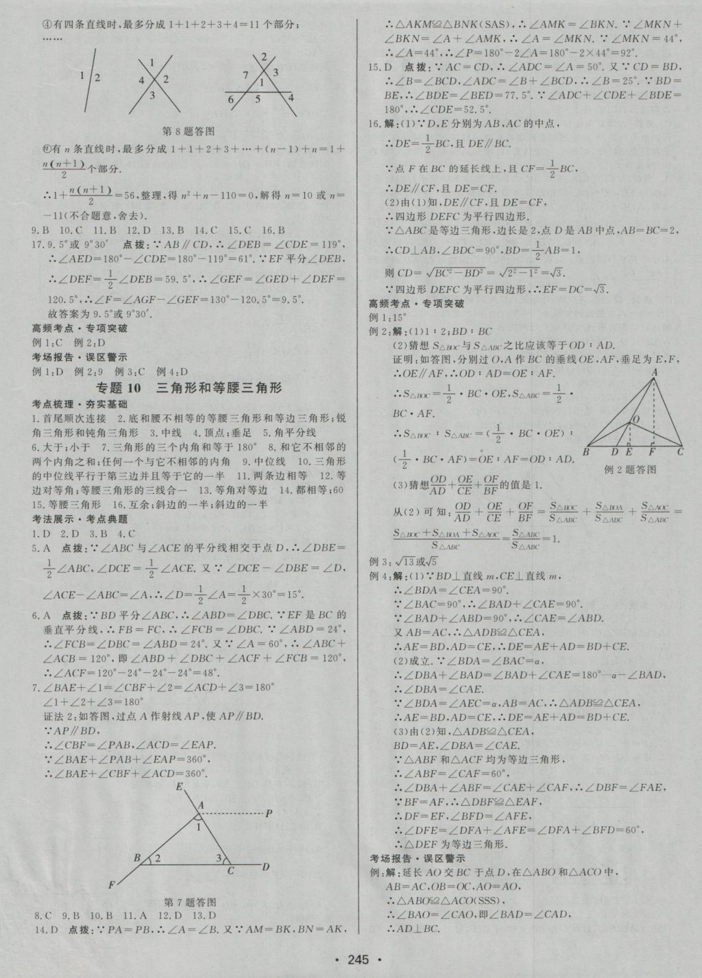 2017年啟東中學中考總復習數(shù)學 參考答案第5頁