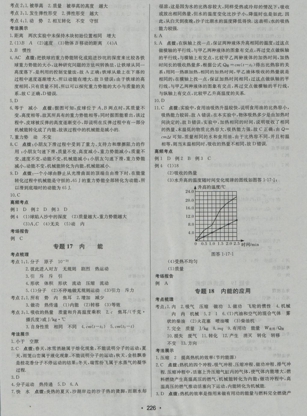 2017年啟東中學(xué)中考總復(fù)習(xí)物理 參考答案第10頁(yè)