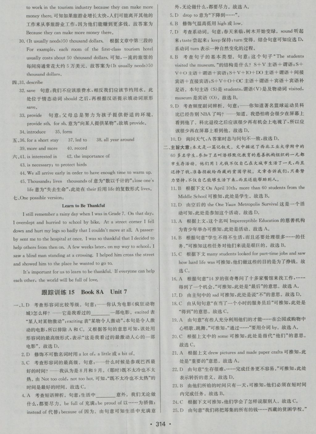 2017年启东中学中考总复习英语 参考答案第50页