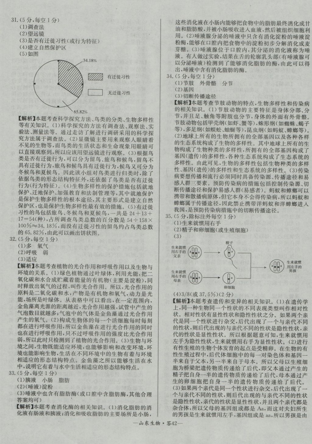 2017年天利38套山東省中考試題精選生物 參考答案第42頁