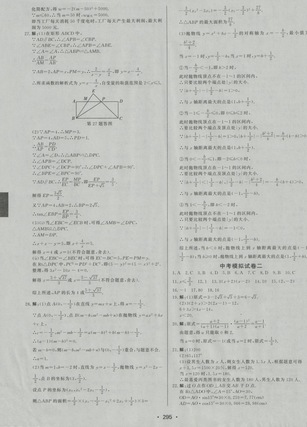 2017年啟東中學(xué)中考總復(fù)習(xí)數(shù)學(xué) 參考答案第55頁