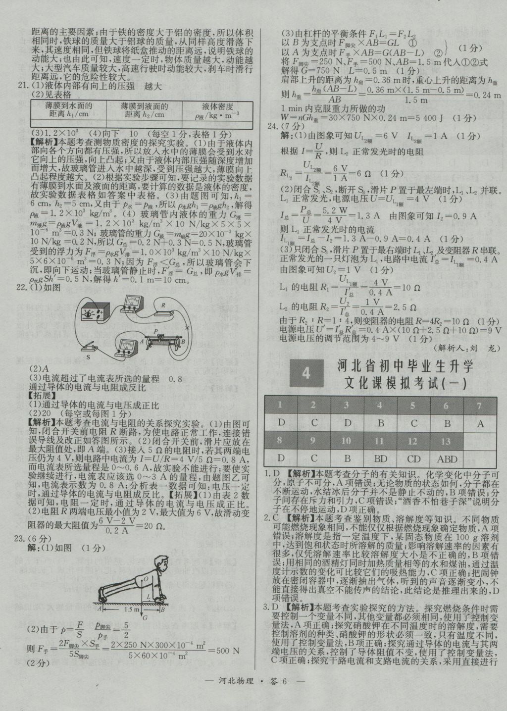 2017年天利38套河北省中考試題精選物理 參考答案第6頁