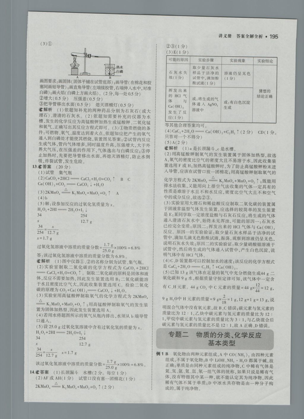 2017年3年中考2年模拟中考化学河南专用 参考答案第17页