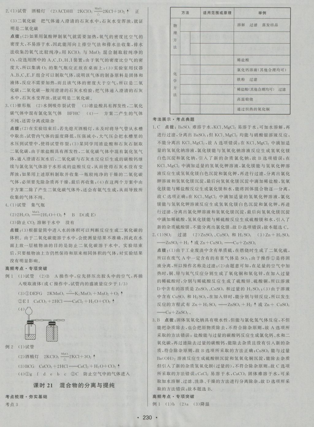 2017年啟東中學(xué)中考總復(fù)習(xí)化學(xué) 參考答案第14頁