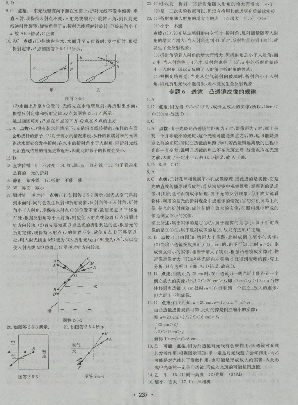 2017年啟東中學中考總復習物理 參考答案第21頁