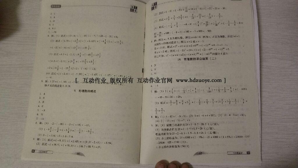 2015年翻轉(zhuǎn)課堂課堂10分鐘運(yùn)算題卡七年級(jí)數(shù)學(xué)上冊(cè)北師大版 第10頁(yè)