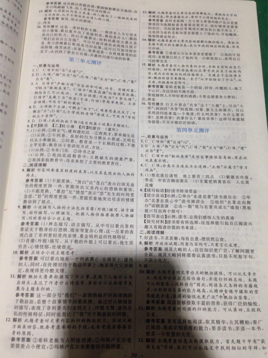 2016年人教金學(xué)典同步解析與測評學(xué)考練九年級語文上冊人教版 第6頁