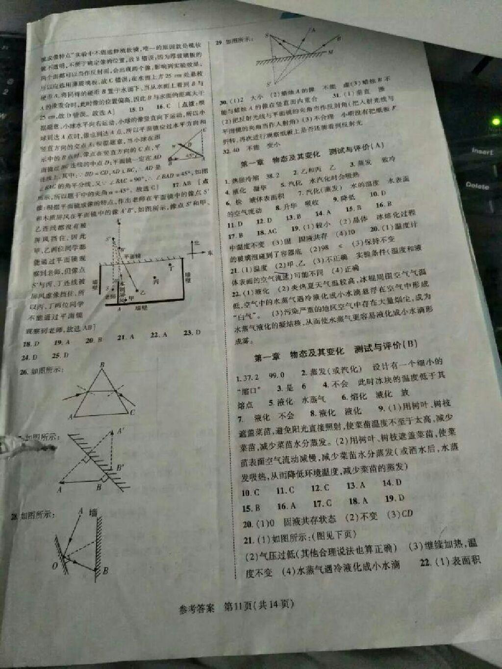 2016年新課程同步學(xué)案八年級物理上冊北師大版 第15頁