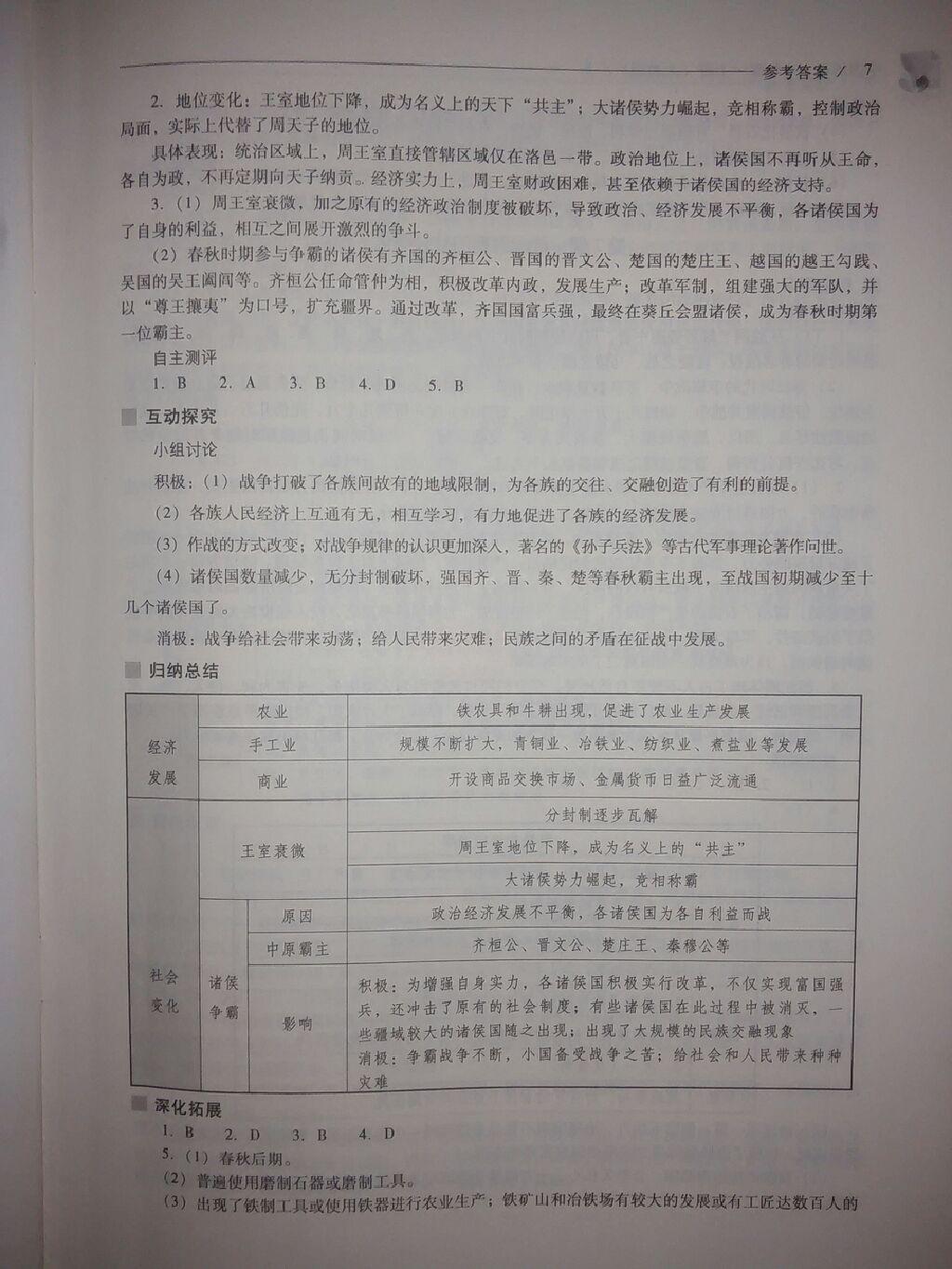 2016年新課程問題解決導(dǎo)學(xué)方案七年級(jí)中國(guó)歷史上冊(cè)人教版 第45頁