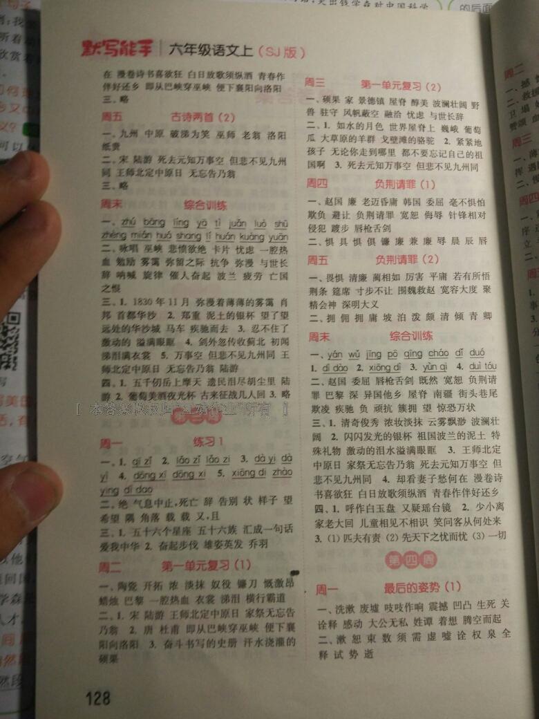 2016年通城學(xué)典小學(xué)語文默寫能手六年級語文上冊蘇教版 第2頁