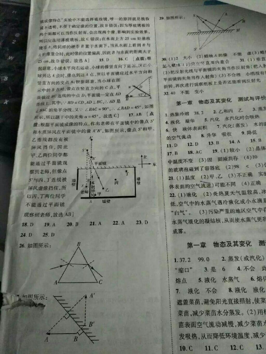 2016年新课程同步学案八年级物理上册北师大版 第18页