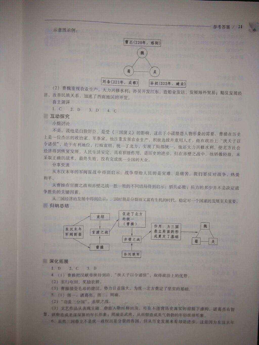 2016年新課程問(wèn)題解決導(dǎo)學(xué)方案七年級(jí)中國(guó)歷史上冊(cè)人教版 第59頁(yè)