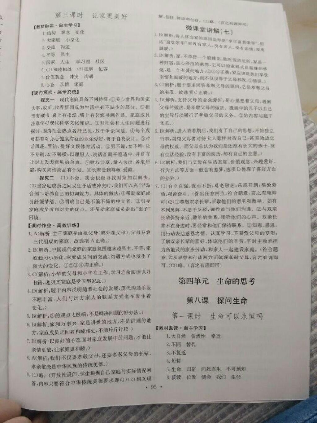 2016年能力培養(yǎng)與測試七年級道德與法治上冊人教版 第34頁