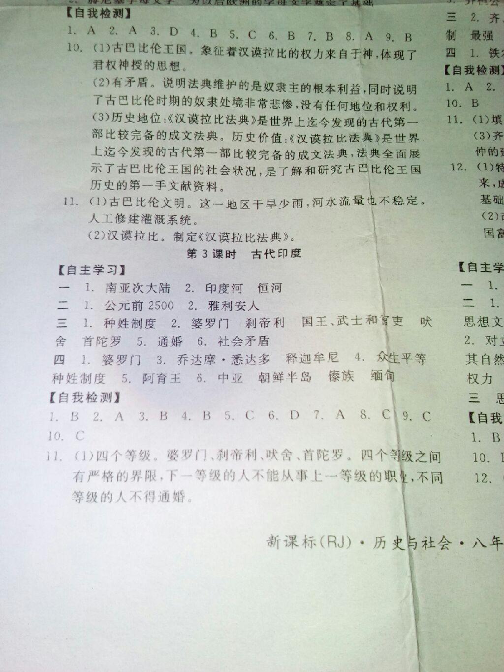 2016年全品学练考八年级历史与社会上册人教版 第2页