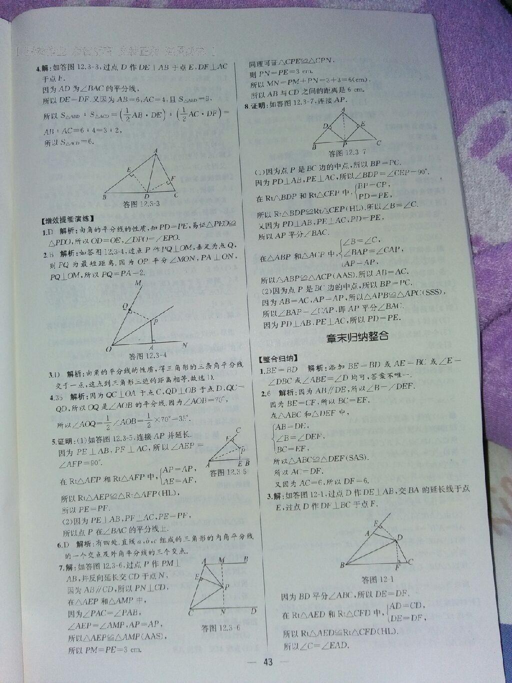 2016年同步導(dǎo)學(xué)案課時(shí)練八年級(jí)數(shù)學(xué)上冊(cè)人教版河北專(zhuān)版 第1頁(yè)