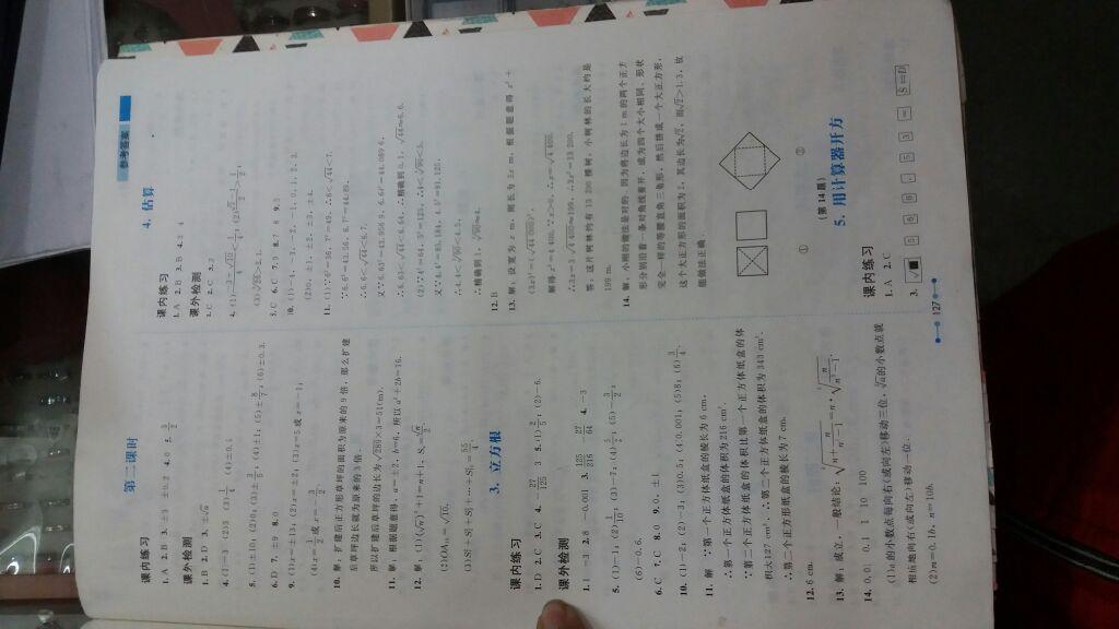 2016年伴你学八年级数学上册北师大版北京师范大学出版社 第12页