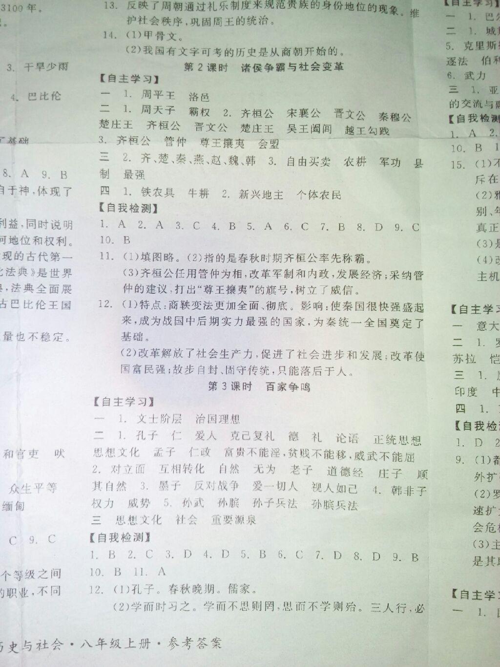 2016年全品学练考八年级历史与社会上册人教版 第4页