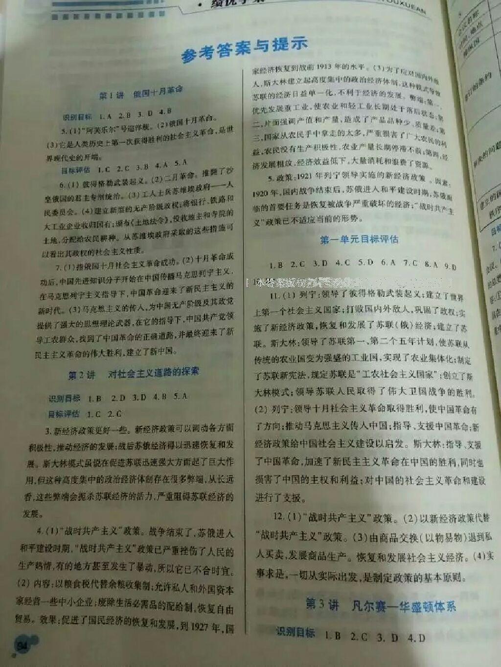 2016年績優(yōu)學案九年級歷史上下冊合訂本華師大版 第6頁