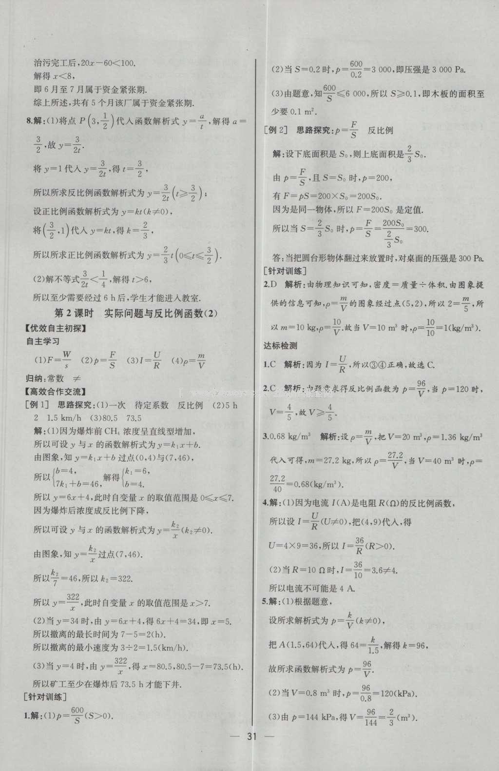 2016年同步導(dǎo)學(xué)案課時(shí)練九年級(jí)數(shù)學(xué)下冊(cè)人教版河北專版 參考答案第7頁(yè)