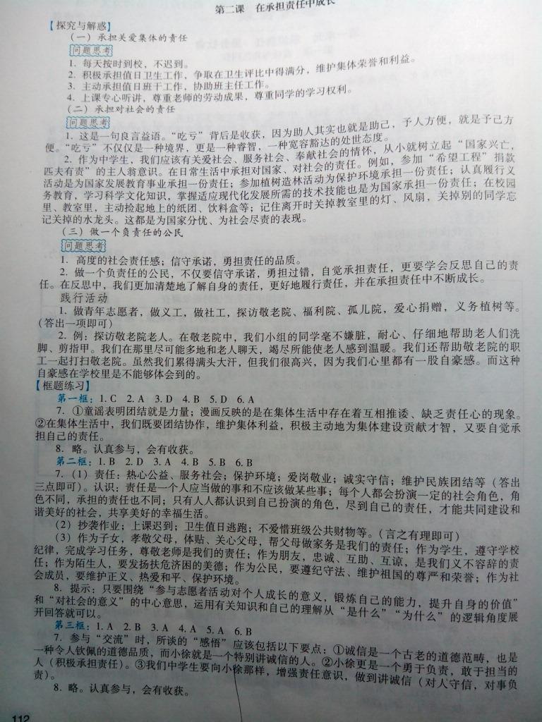 2016年陽光學(xué)業(yè)評價九年級思想品德上冊人教版 第14頁