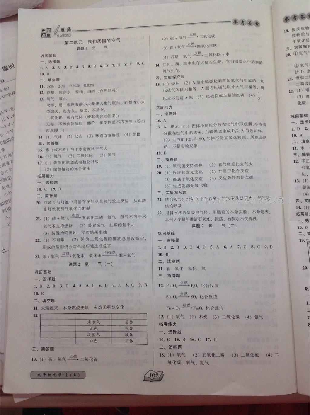 2016年名师课堂一练通九年级化学上册人教版 第3页