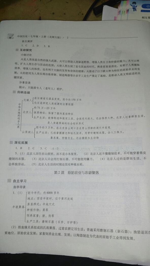 2016年新課程問題解決導(dǎo)學(xué)方案七年級(jí)中國歷史上冊(cè)北師大版 第35頁