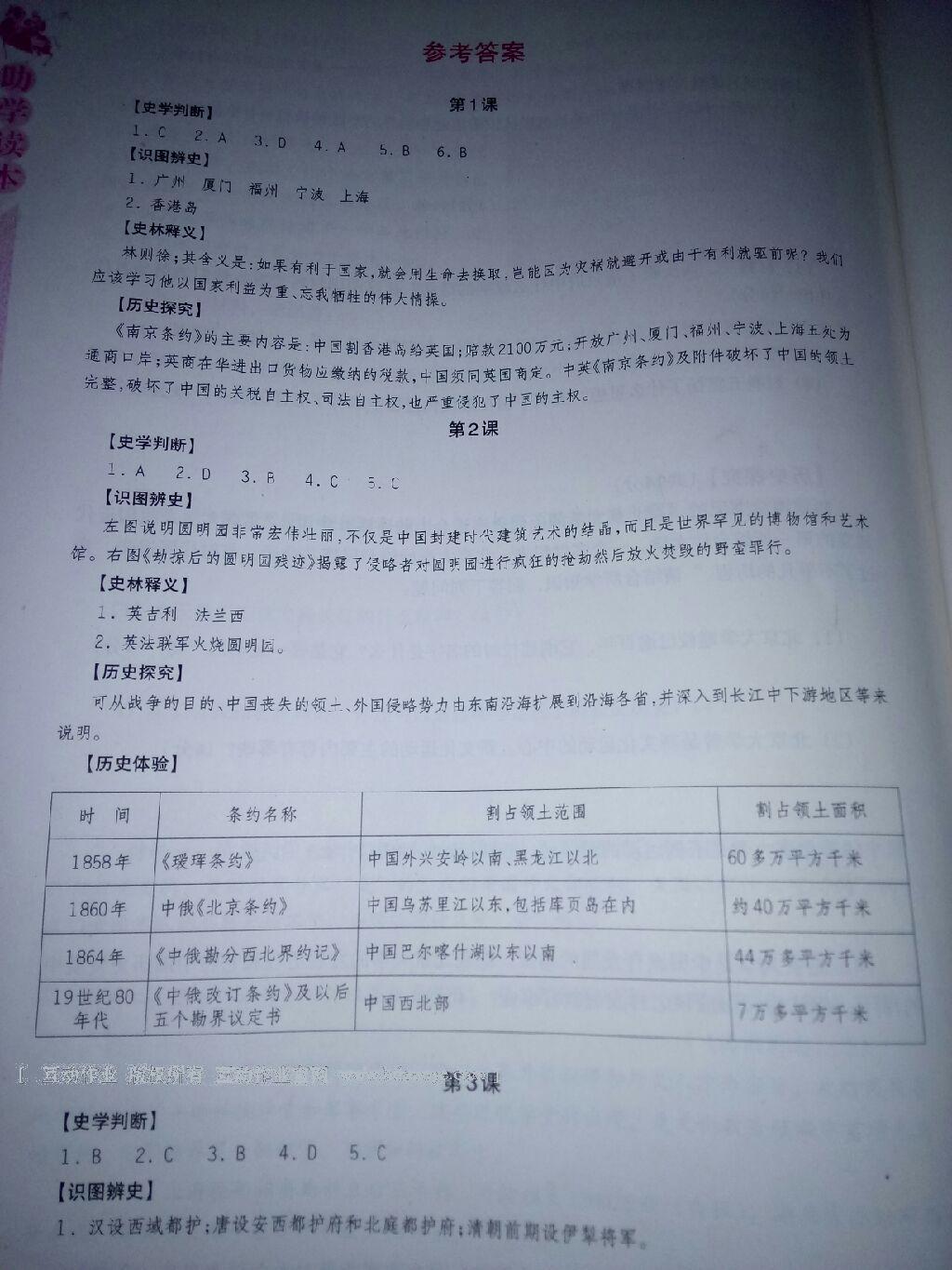 2016年助学读本八年级中国历史上册 第21页