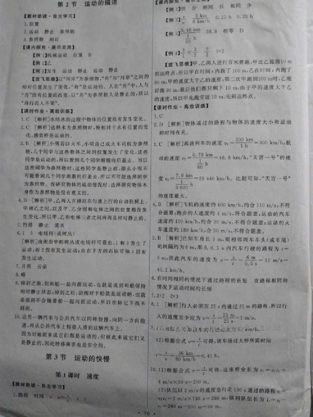 2016年能力培養(yǎng)與測試八年級物理上冊人教版 第2頁