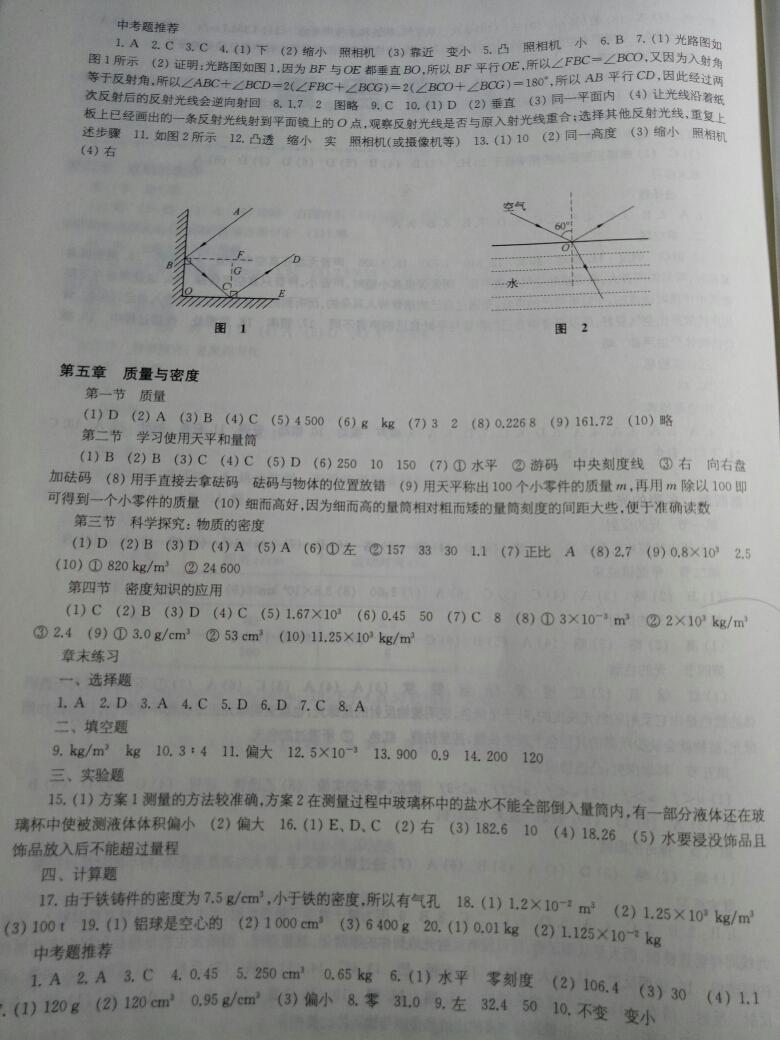 2016年学生用书八年级物理上册供安徽省用 第8页