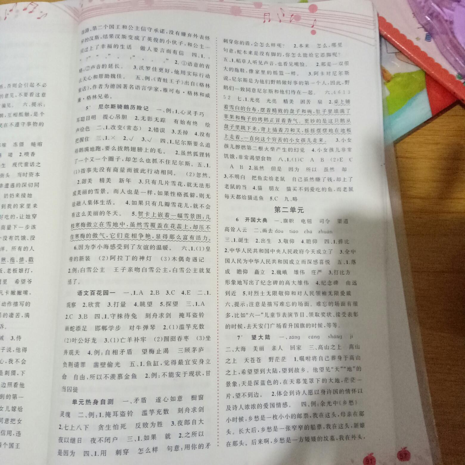 2016年新課程學(xué)習(xí)與測評同步學(xué)習(xí)六年級語文上冊C版 第2頁