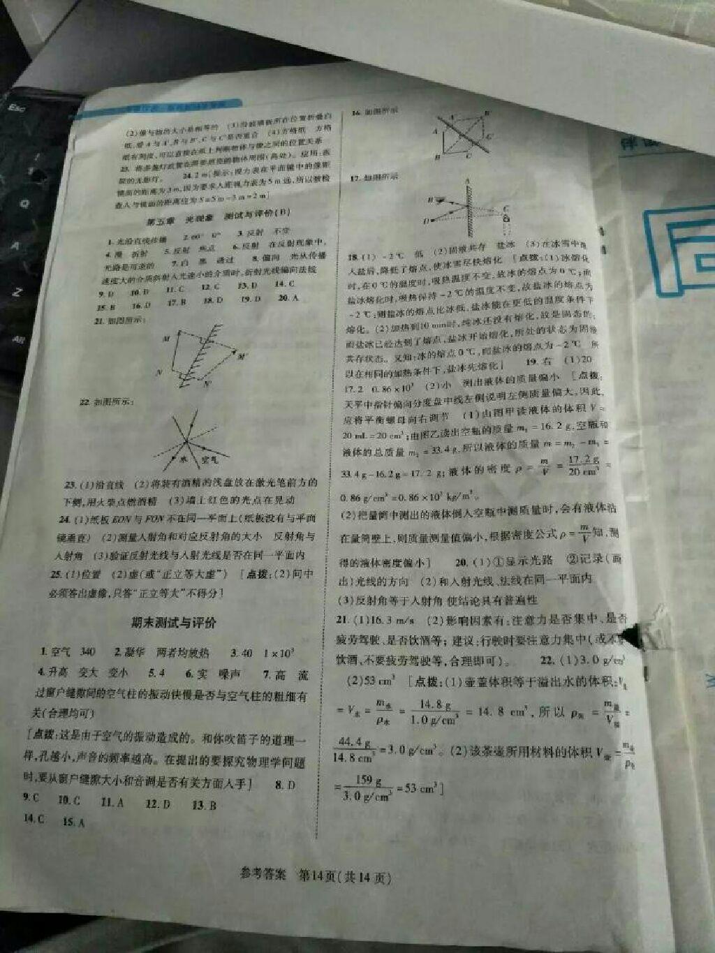 2016年新课程同步学案八年级物理上册北师大版 第14页