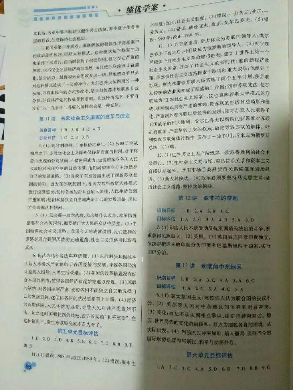 2016年績(jī)優(yōu)學(xué)案九年級(jí)歷史上下冊(cè)合訂本華師大版 第10頁(yè)