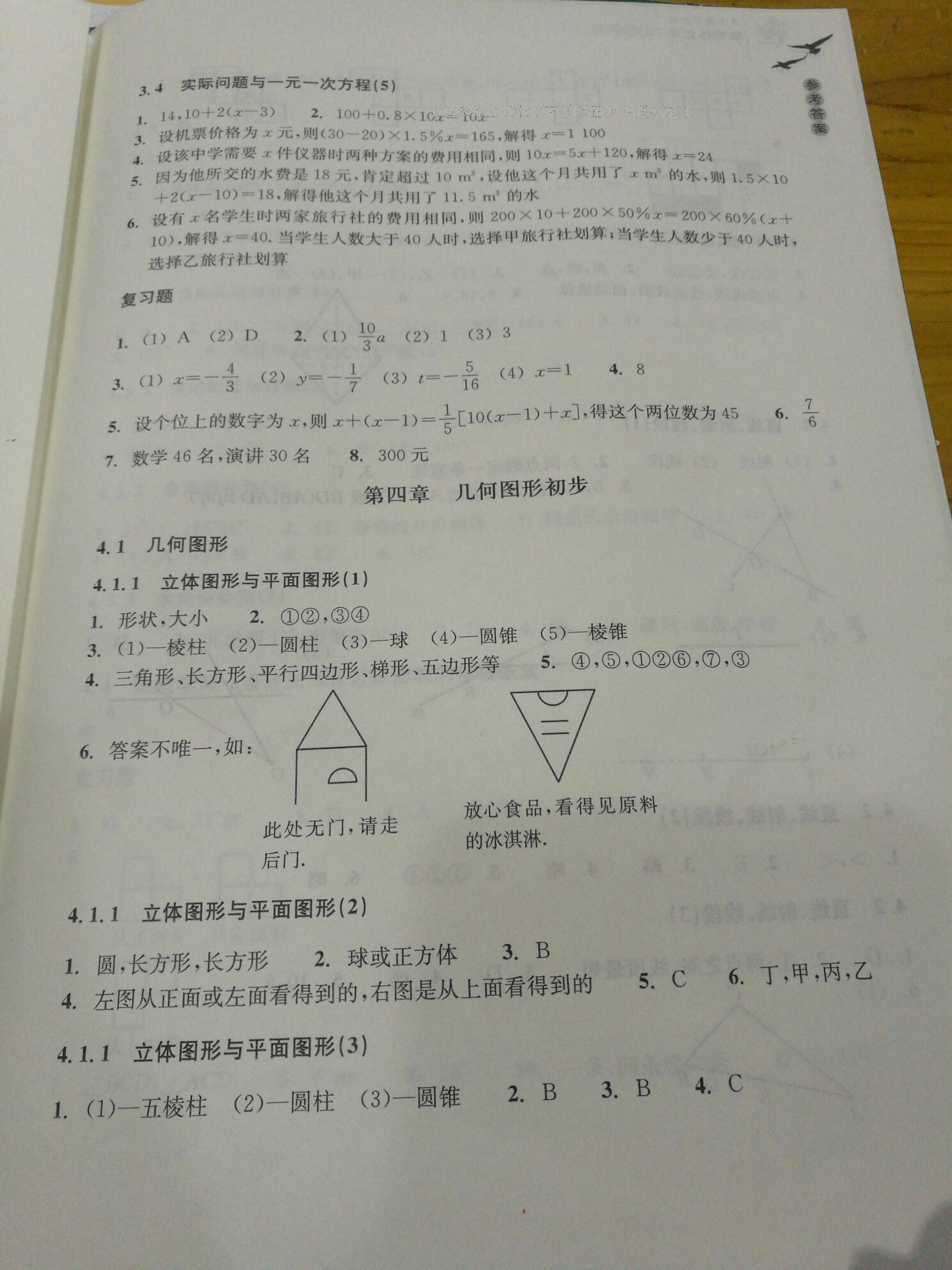 2016年作业本七年级数学上册人教版浙江教育出版社 第9页