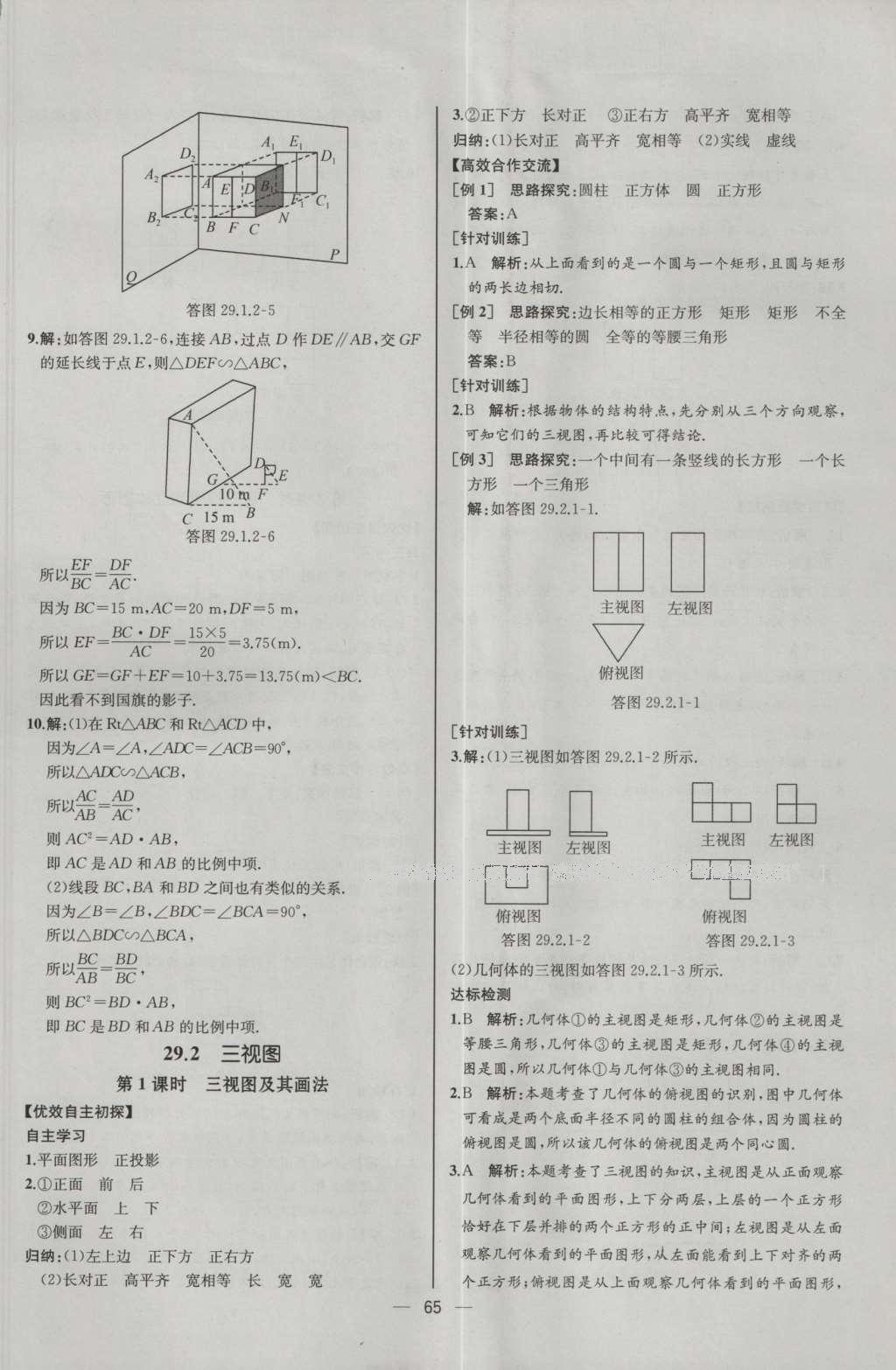 2016年同步導學案課時練九年級數學下冊人教版河北專版 參考答案第41頁