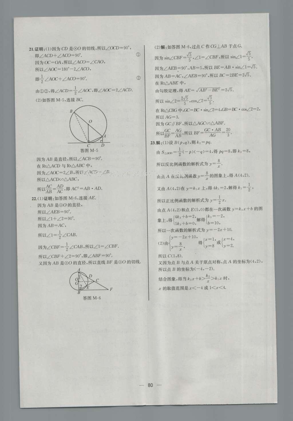 2016年同步導(dǎo)學(xué)案課時(shí)練九年級(jí)數(shù)學(xué)下冊(cè)人教版河北專版 參考答案第56頁(yè)