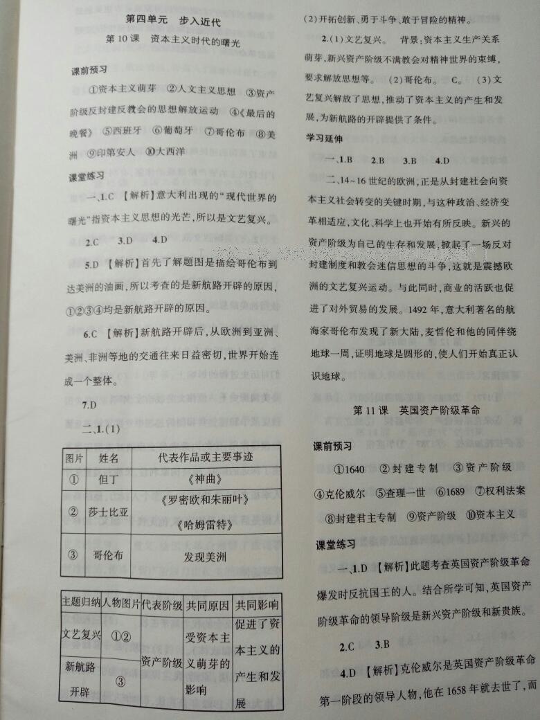 2016年基礎(chǔ)訓(xùn)練九年級歷史全一冊人教版大象出版社 第35頁