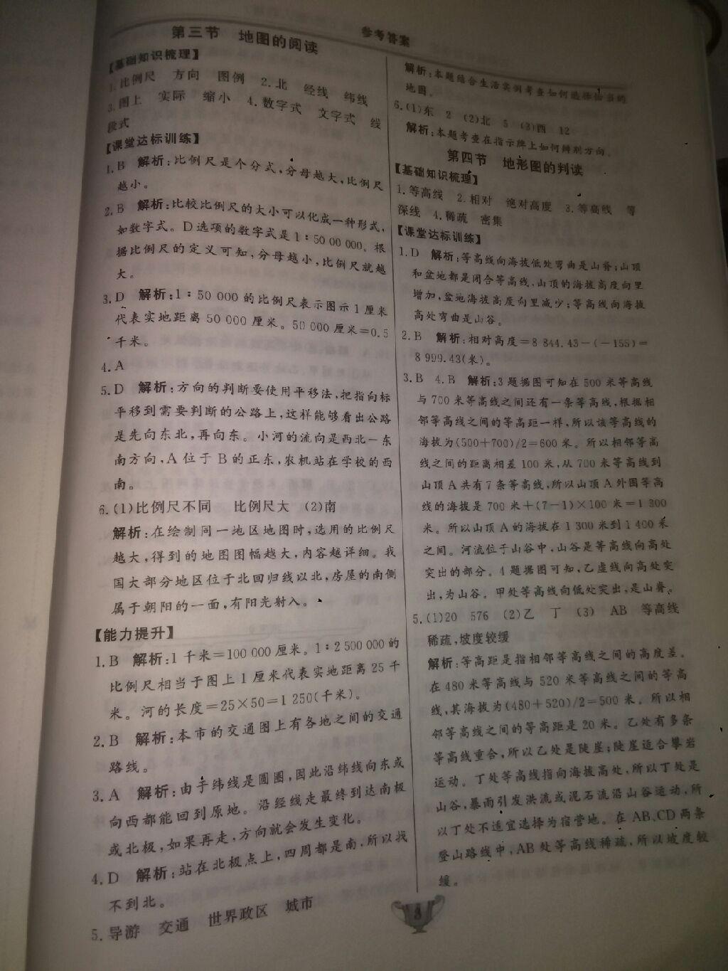 2016年實驗教材新學案七年級地理上冊人教版 第3頁