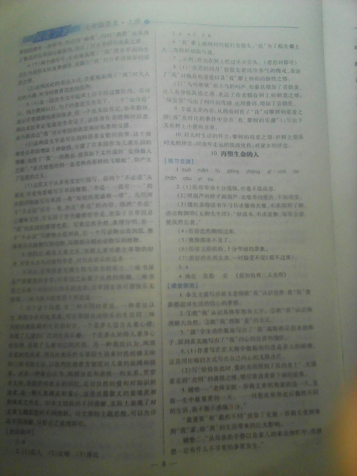 2016年績(jī)優(yōu)學(xué)案七年級(jí)語(yǔ)文上冊(cè)人教版 第27頁(yè)