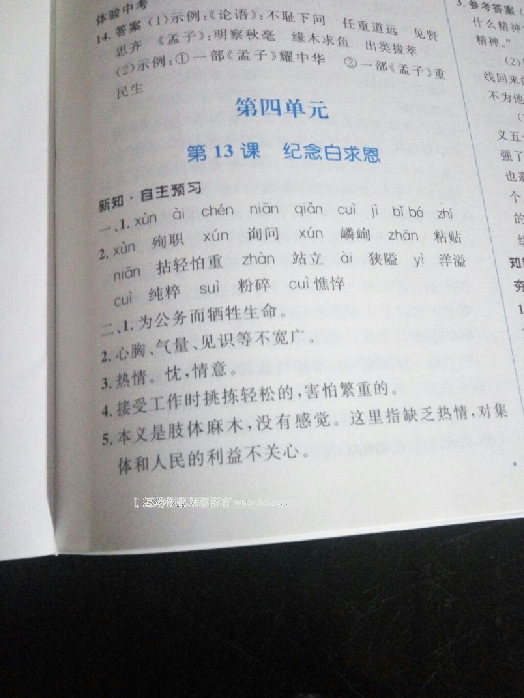 2016年新课标初中同步学习目标与检测七年级语文上册人教版 第12页