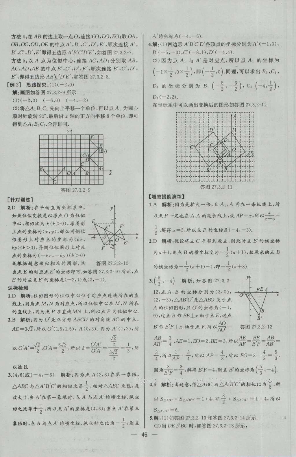 2016年同步導(dǎo)學(xué)案課時(shí)練九年級(jí)數(shù)學(xué)下冊人教版河北專版 參考答案第22頁