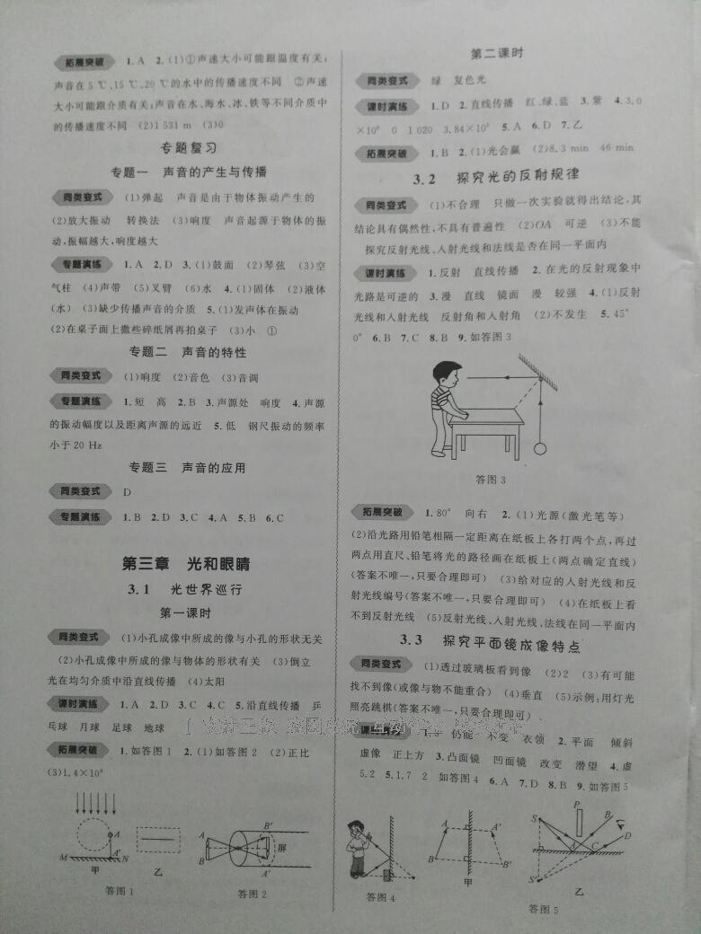 2016年新課程學(xué)習(xí)與測(cè)評(píng)同步學(xué)習(xí)八年級(jí)物理上冊(cè)B版 第2頁