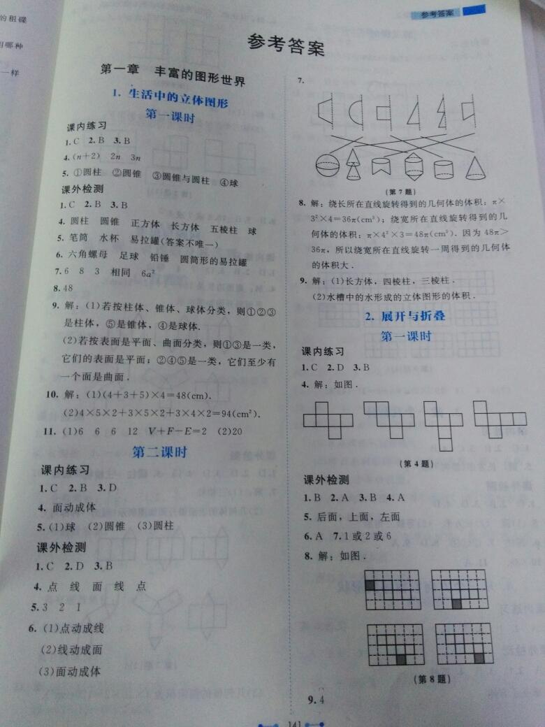 2016年伴你学数学七年级上册北师大版北京师范大学出版社 第46页